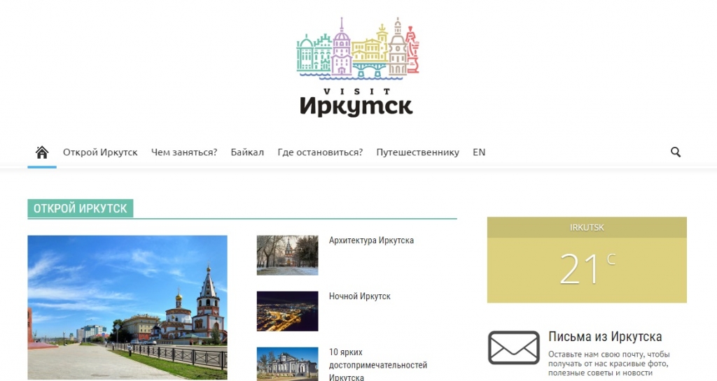 Иркутск ру