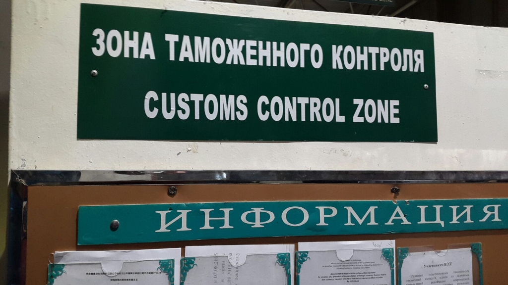 Пункт пропуска в Краскино