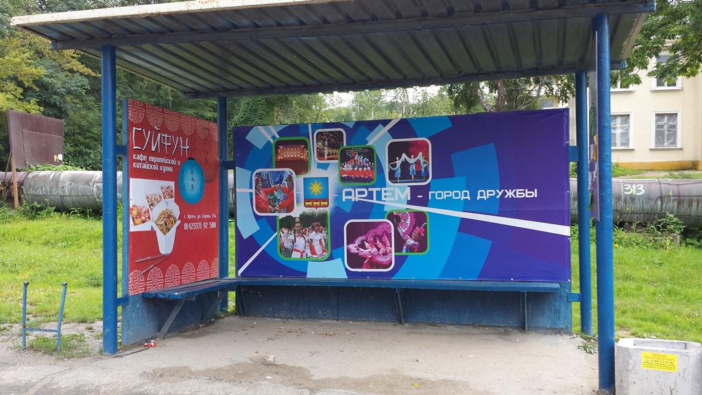 Обновленные остановки общественного транспорта в Артеме 