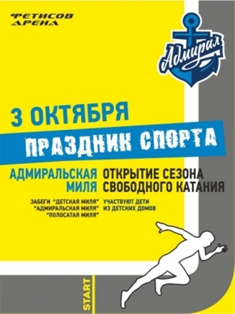 Билеты на спортивные мероприятия. Входной билет на спортивное мероприятие. Билеты на спортивные состязания. Приглашение на свободные катания. Спортивный праздник афиша.