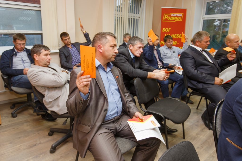 Конференция регионального отделения партии "Родина"