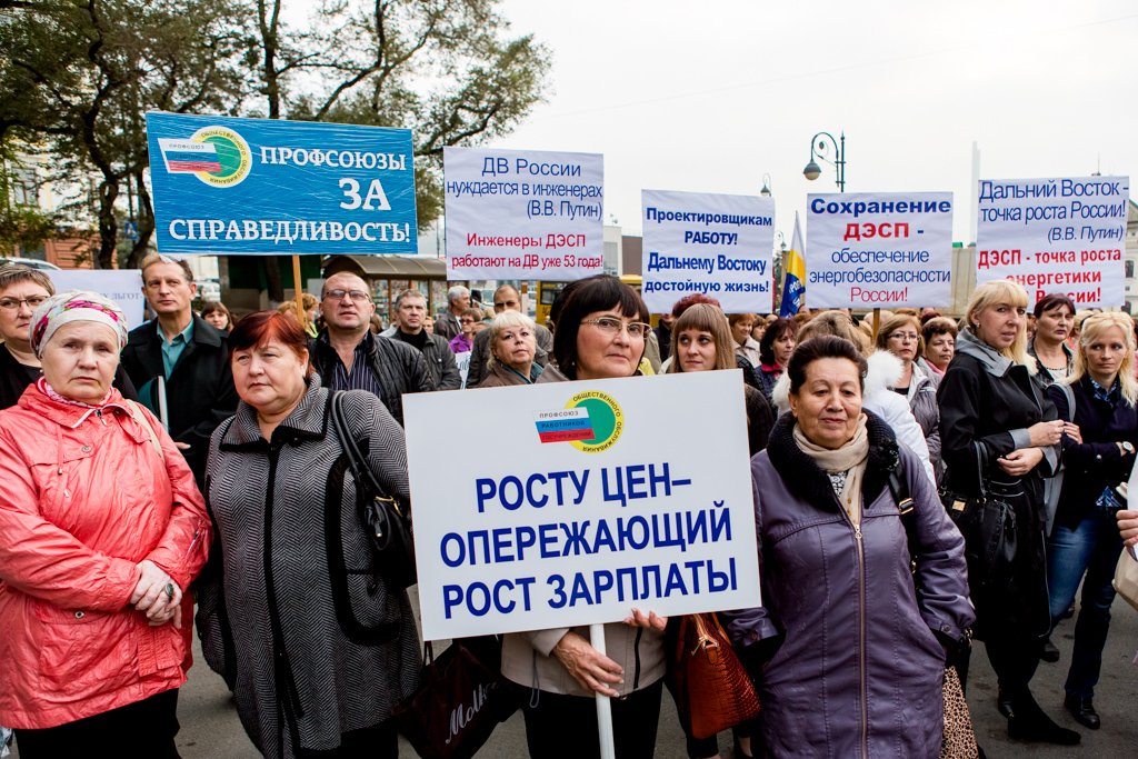 Митинг "За достойный труд!" во Владивостоке, организованный федерацией независимых профсоюзов Приморья, собрал порядка 600 человек
