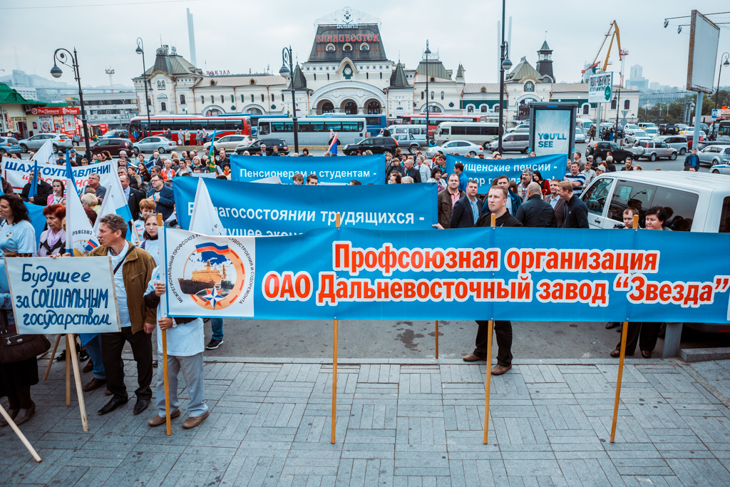 Митинг "За достойный труд!" во Владивостоке, организованный федерацией независимых профсоюзов Приморья, собрал порядка 600 человек