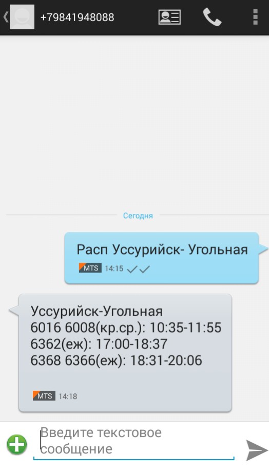 СМС-сервис подскажет, как ехать