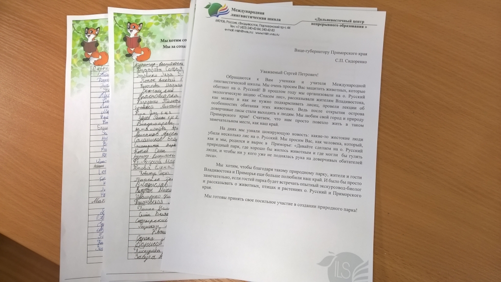 Ученики и учителя Международной лингвистической школы обратились к вице-губернатору Приморья Сергею Сидоренко с просьбой создать парк