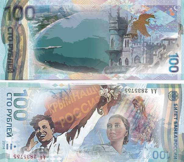 Купюра в 100 рублей с Крымом
