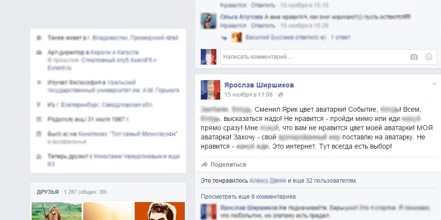 Скриншот со страницы Ярослава Ширшикова
