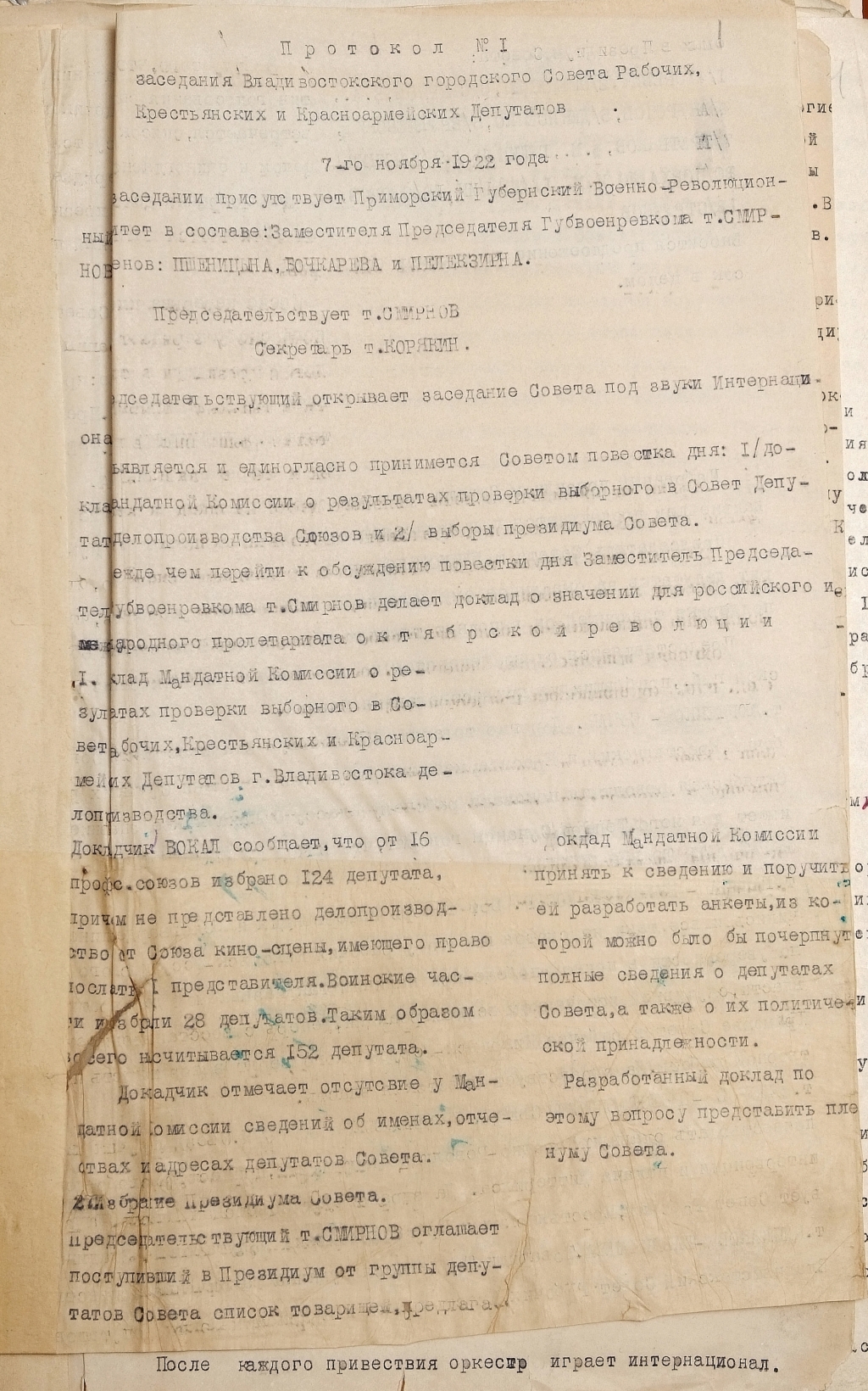 Протокол № 1 заседания городского Совета от 7 ноября 1922 года