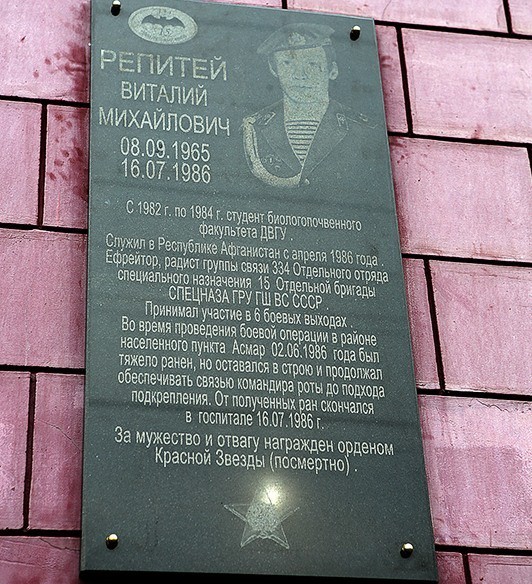 Мемориальная доска