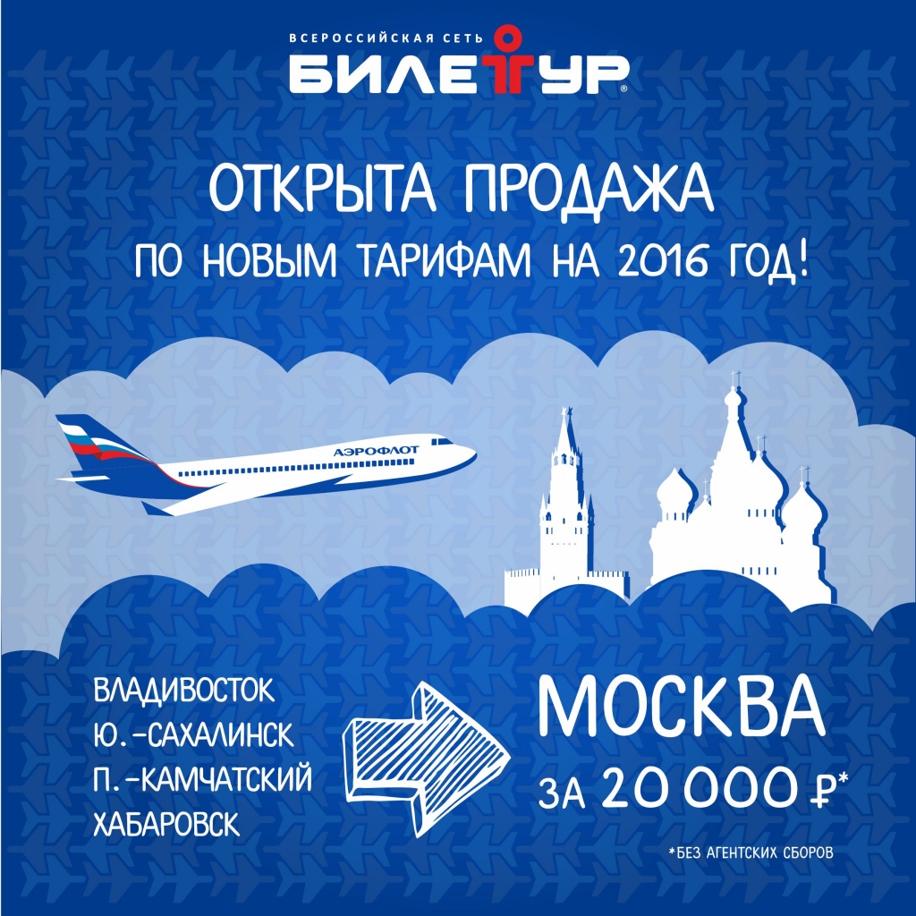 Билеты во владивосток. Авиабилеты Билетур. Билет во Владивосток. Билетур билеты. Билетур Владивосток официальный сайт.