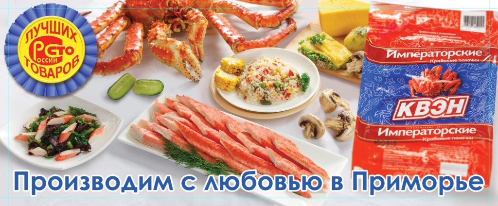Крабовые палочки КВЭН "Императорские" — продуктовая гордость Дальнего Востока