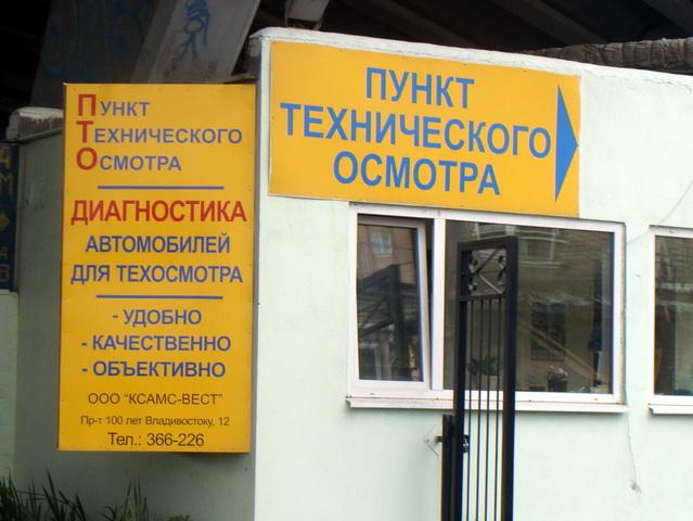 Пункт технического осмотра автомобилей ООО 