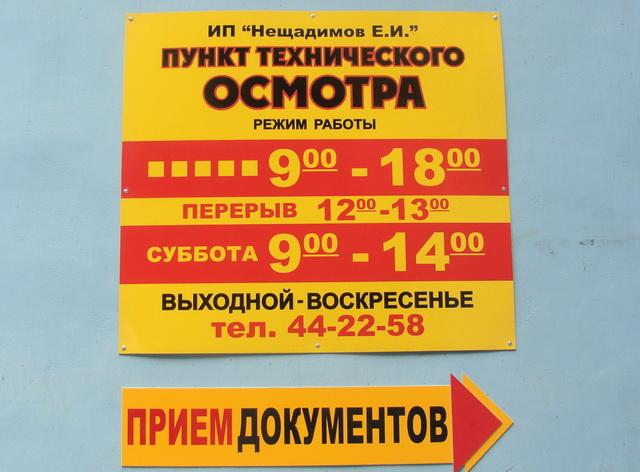 Пункт технического осмотра автомобилей ИП 