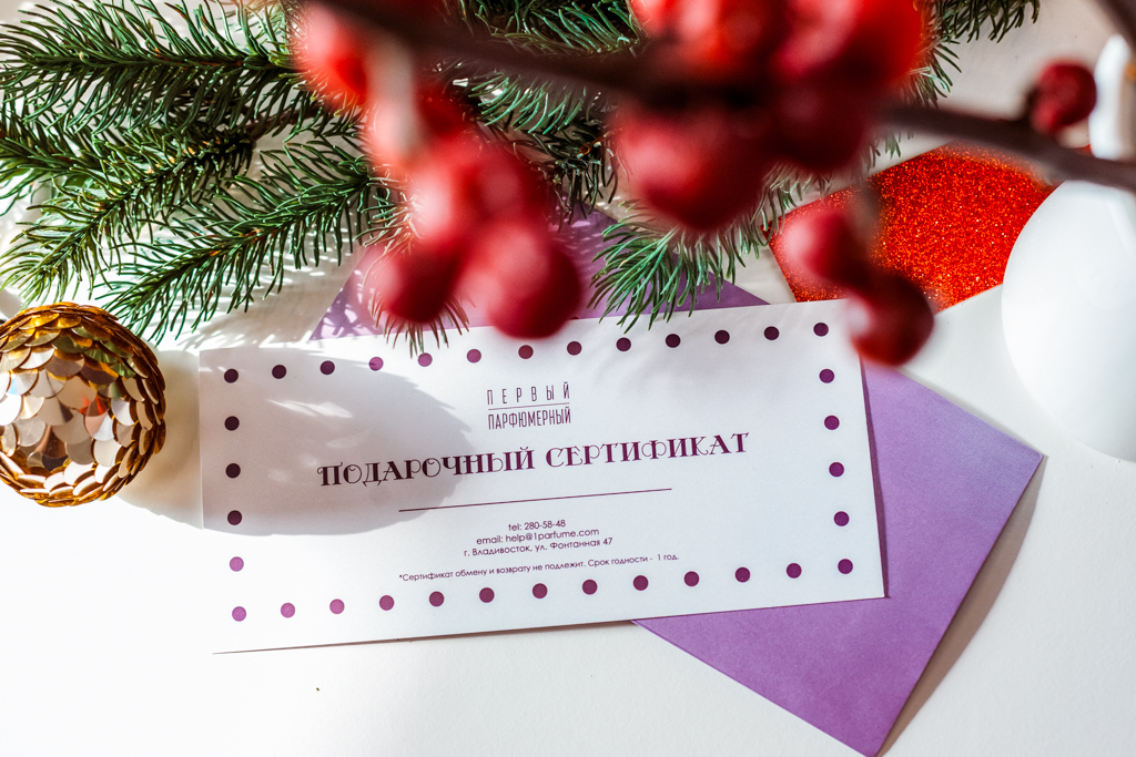 Подарочные сертификаты для гостей "Первого Парфюмерного" оформляются на любую сумму
