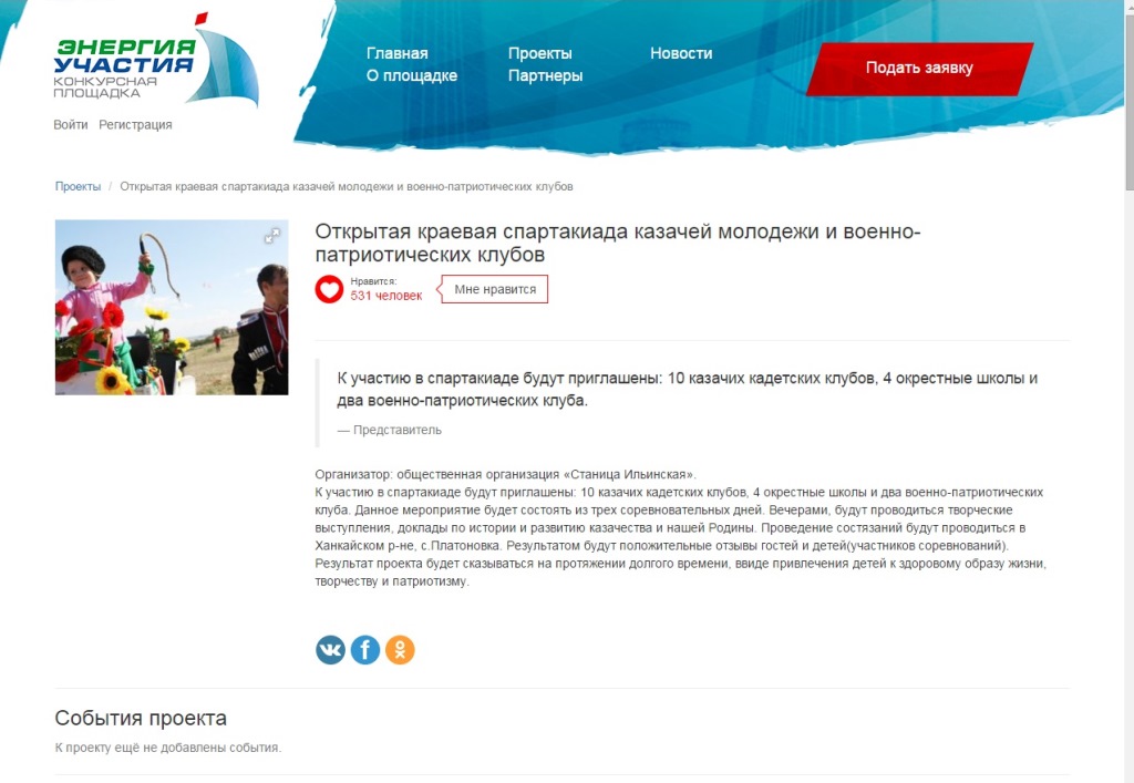 Энергия участия, скринщот 