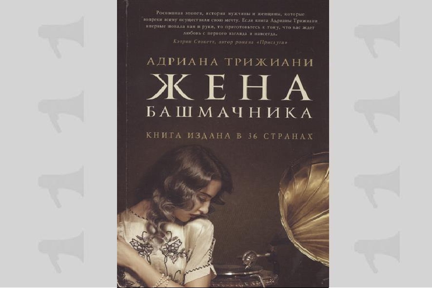 Читать книги жена башмачника. Трепет сердца книга. Жена башмачника. Жена башмачника книга.