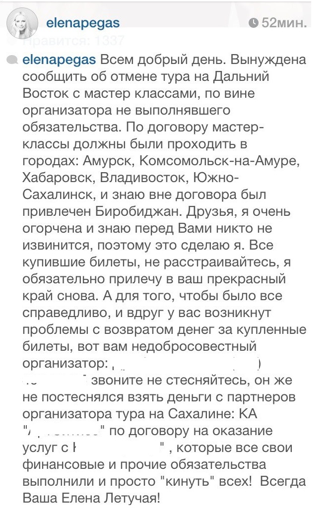 Елена Летучая отменила тур на Дальний Восток