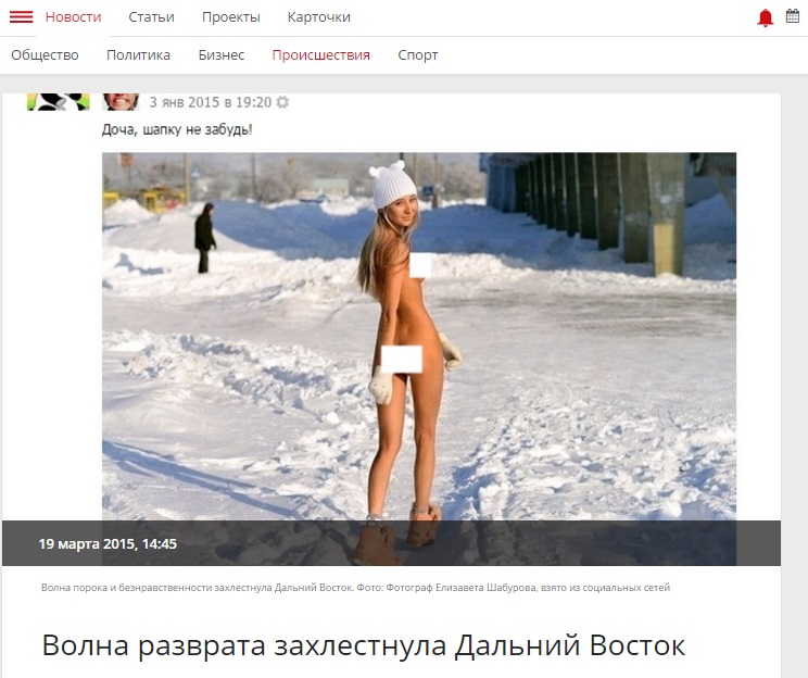 "Волна разврата захлестнула Дальний Восток"