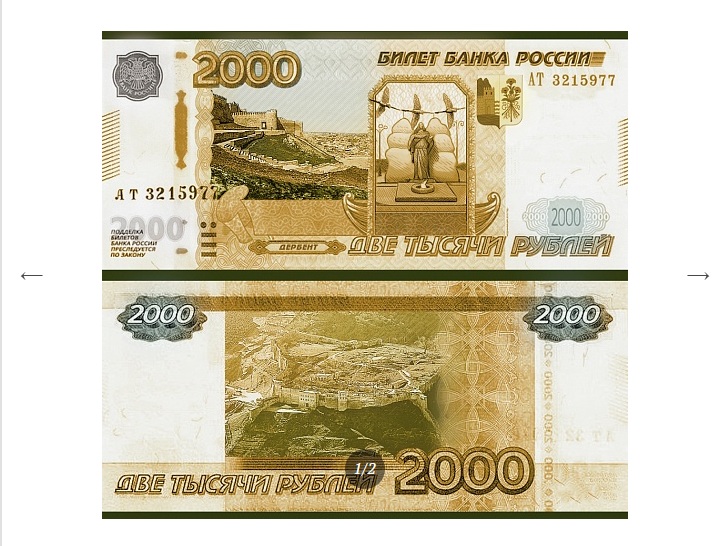 Концепция новой 2000-рублевой купюры с изображением дербентской крепости Нарын-Кала и памятника "Скорбящая мать"