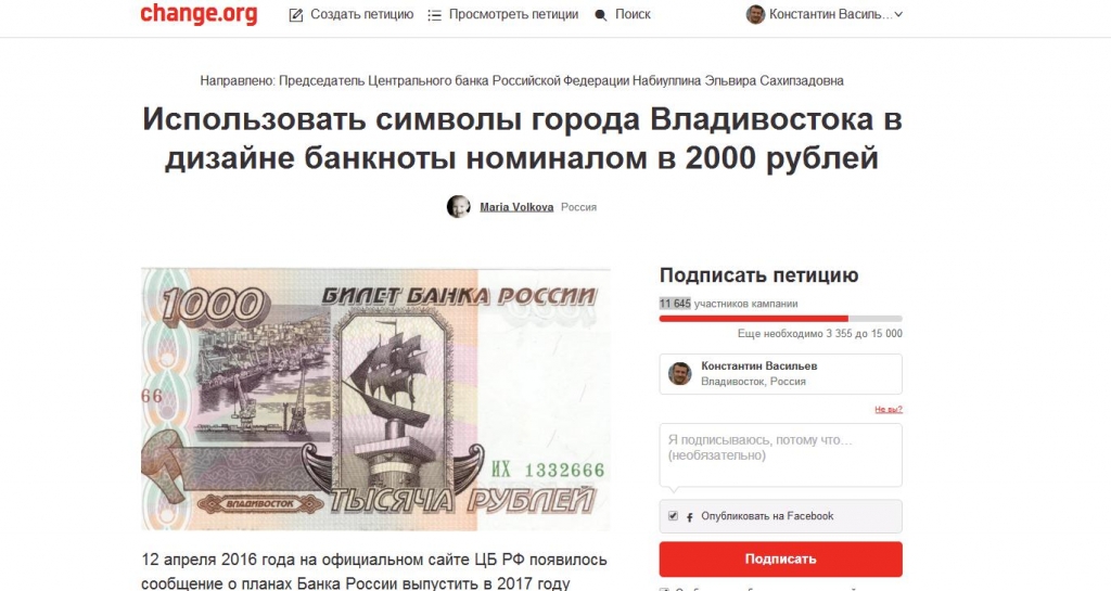 Петиция за Владивосток