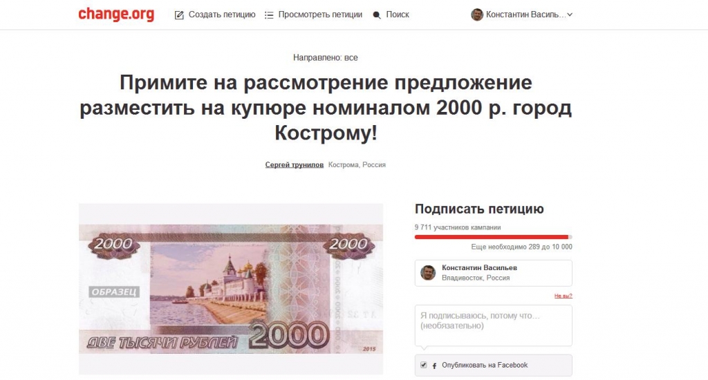 Петиция за Кострому