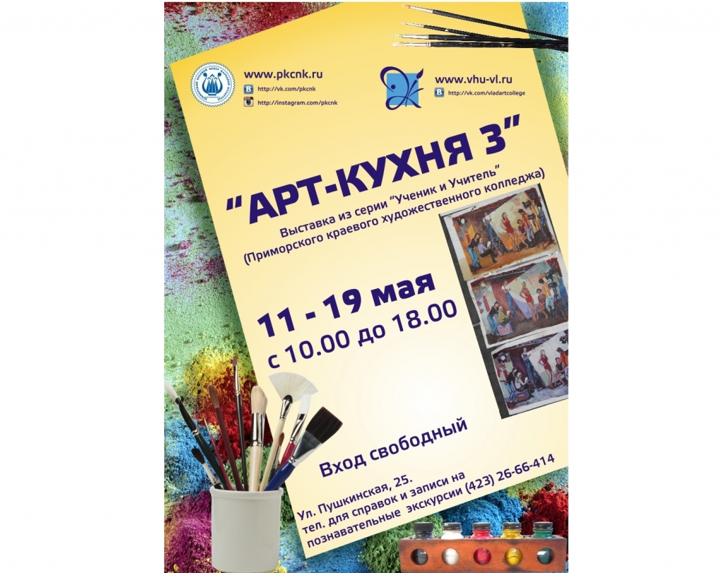 Выставка "ART-кухня-3"