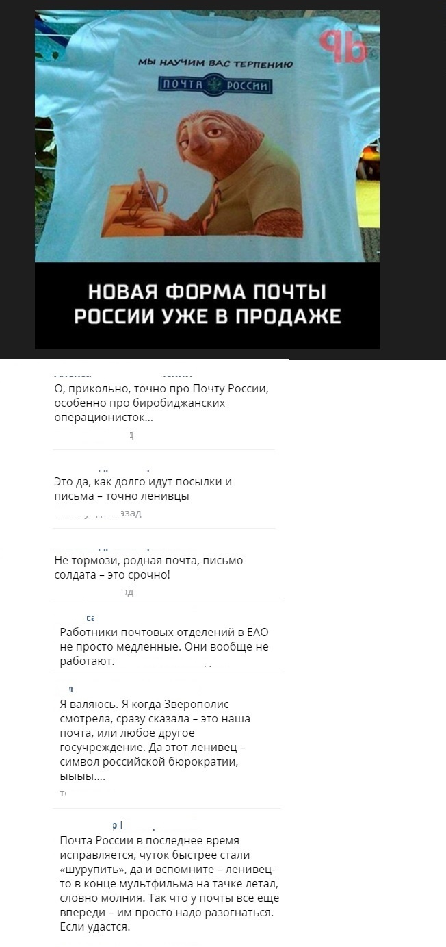 Интернет-мем про ленивца-символа медлительности Почты России позабавил форумчан ЕАО