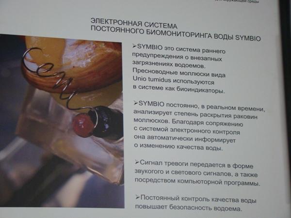 Система SIMBIO - автоматическая надежная диагностика загрязнений воды