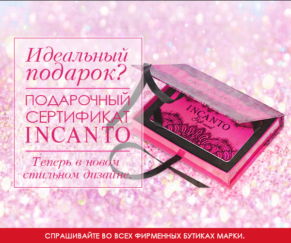 Подарочный сертификат INCANTO