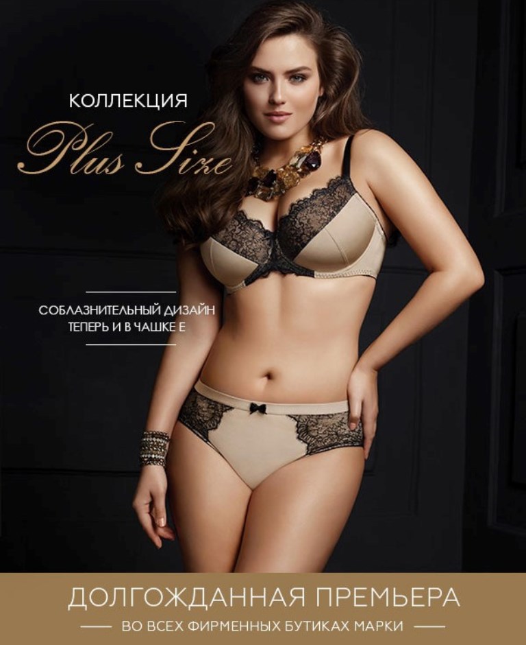 Дебютная коллекция белья Size Plus от INCANTO