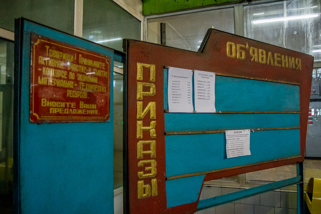 Доска объявлений в цехе