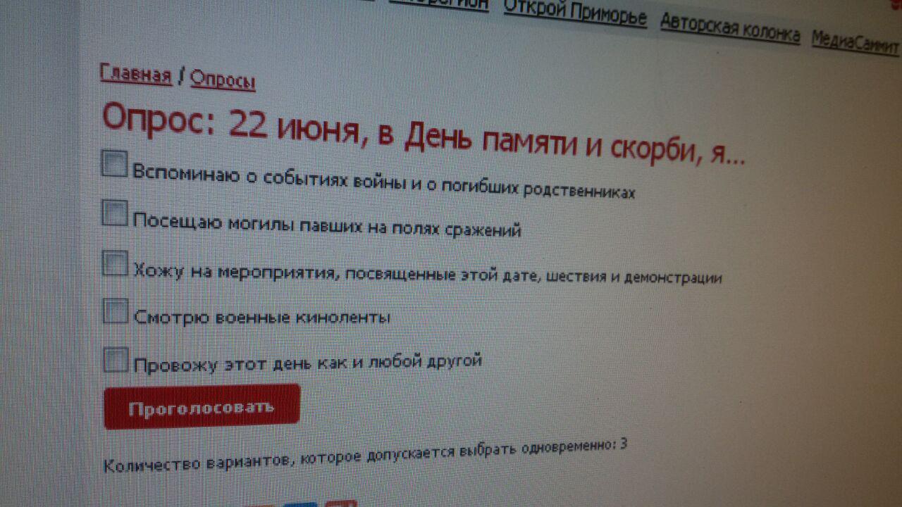 Опрос РИА PrimaMedia
