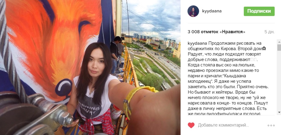 Селфи художницы Кыдааны Игнатьевой