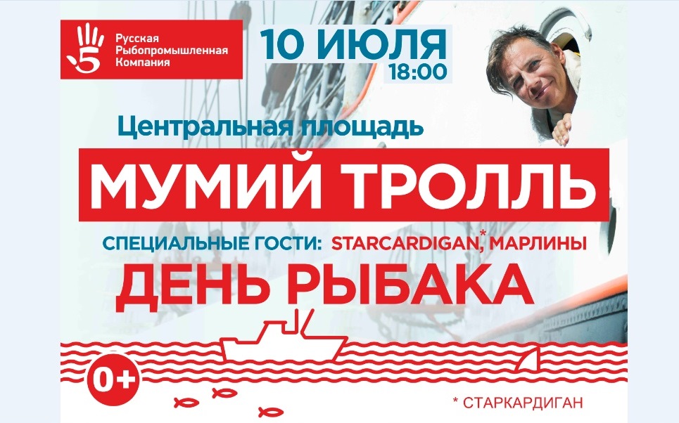 День Рыбака во Владивостоке Предоставлено организаторами концерта
