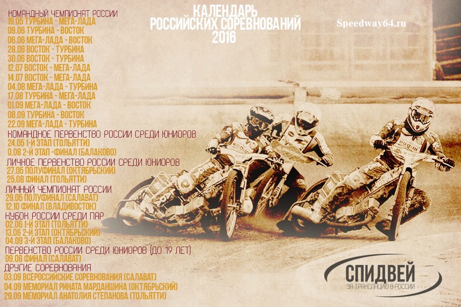 Календарь соревнований
