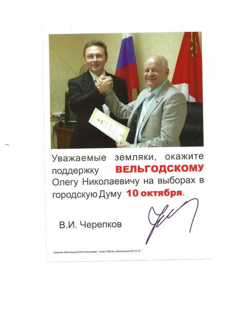 Листовка, распространяемая в день голосования