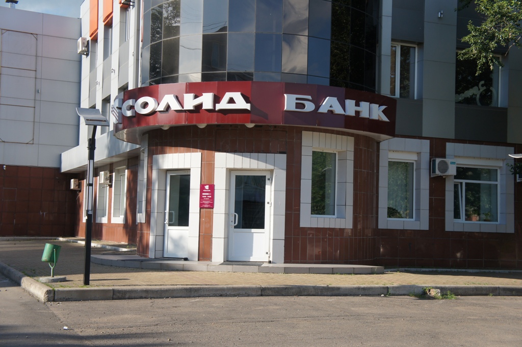 Фото СОЛИД БАНК АДРЕСА