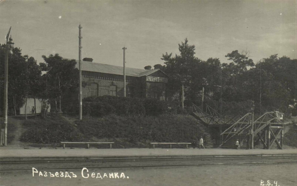 Станция Седанка