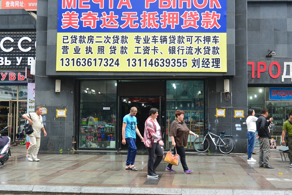 Suifenhe bank. Китайский город Суйфэньхэ. Суйфэньхэ вывески. Китайский город магазин. Суйфэньхэ магазины.