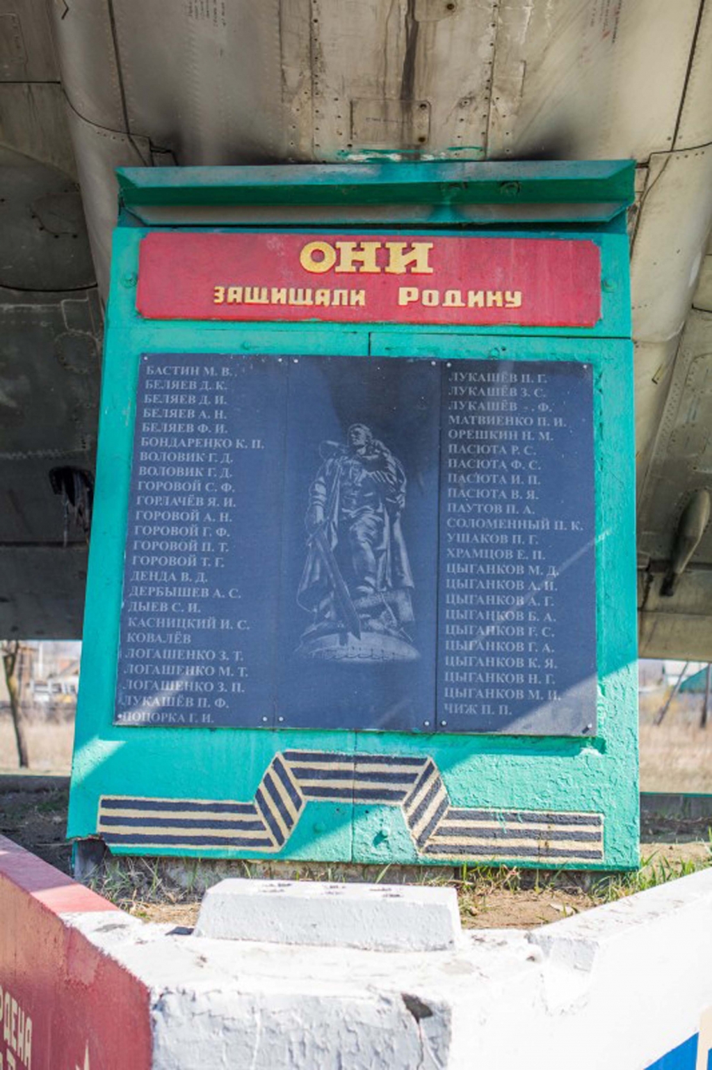Памятная доска на Су-15 в Золотой Долине