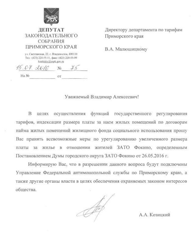 Обращение Алексея Козицкого 