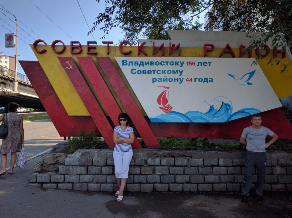 Обновленная стела Советского района Владивостока