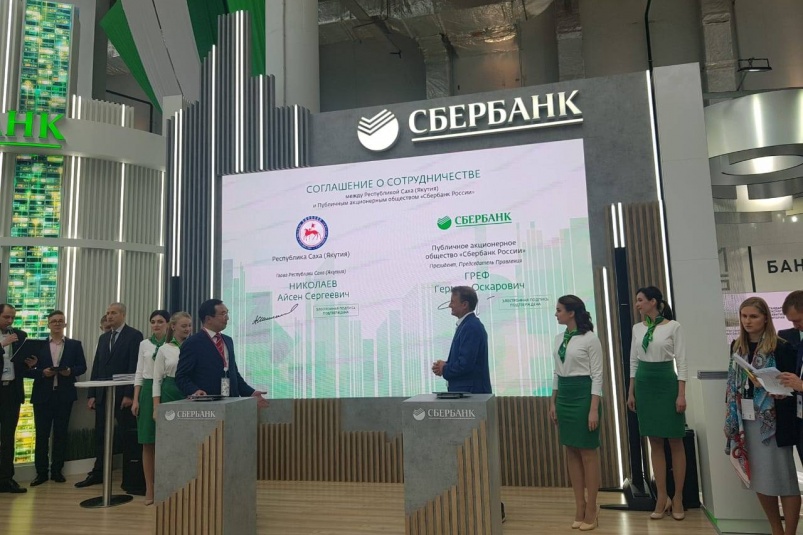 Сбербанк заключил соглашение о сотрудничестве с Якутией 