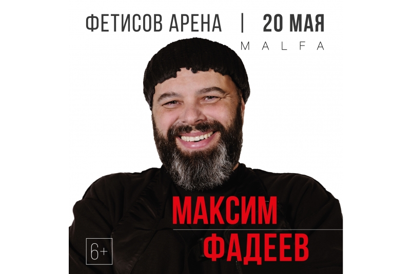 Максим Фадеев выступит в мае во Владивостоке