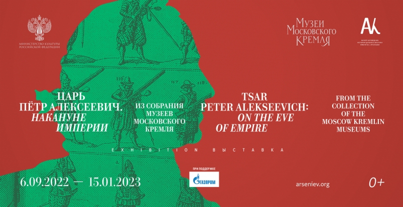 Уникальная выставка о насыщенной жизни Петра I откроется в Приморье уже в сентябре