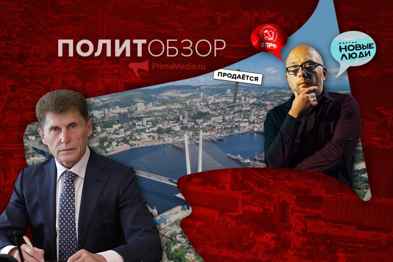Собеседование Кожемяко, разгром "земельной" ОПГ Владивостока и новолюдие Шульги