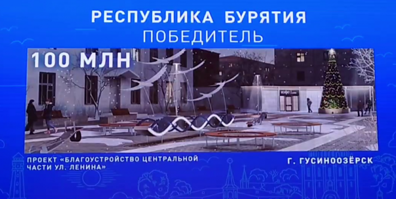 Три города Бурятии победили во Всероссийском конкурсе по благоустройству
