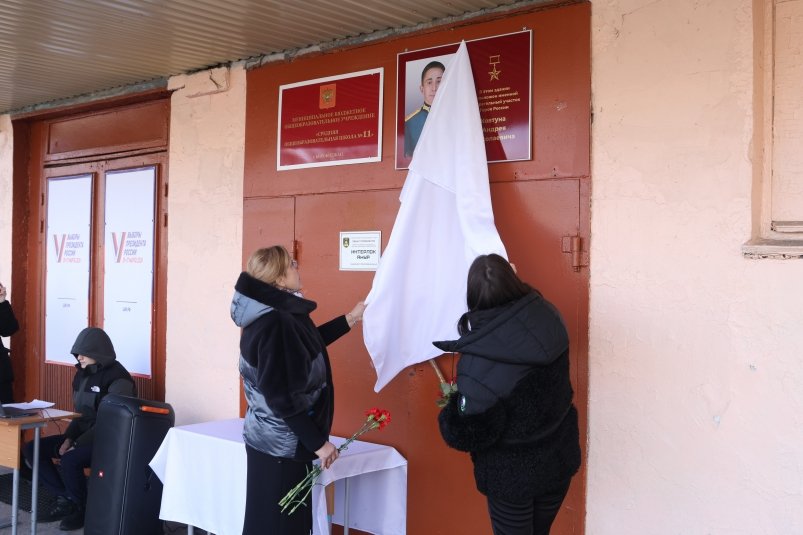 Имя Героя России Андрея Ковтуна присвоено избирательному участку в Биробиджане