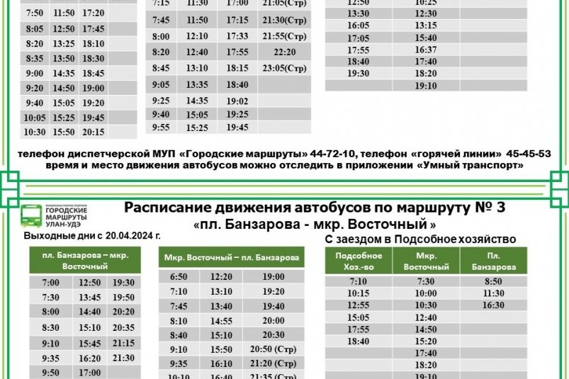 В Улан-Удэ снова изменили расписание автобусов с Восточного