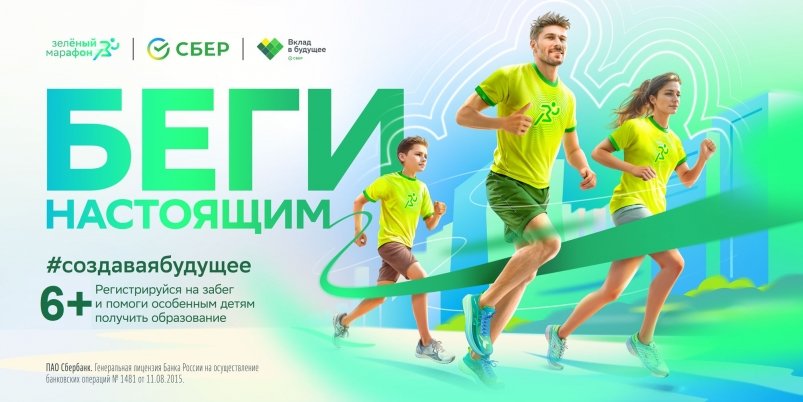 Во Владивостоке лето начнётся с "Зеленого марафона"
